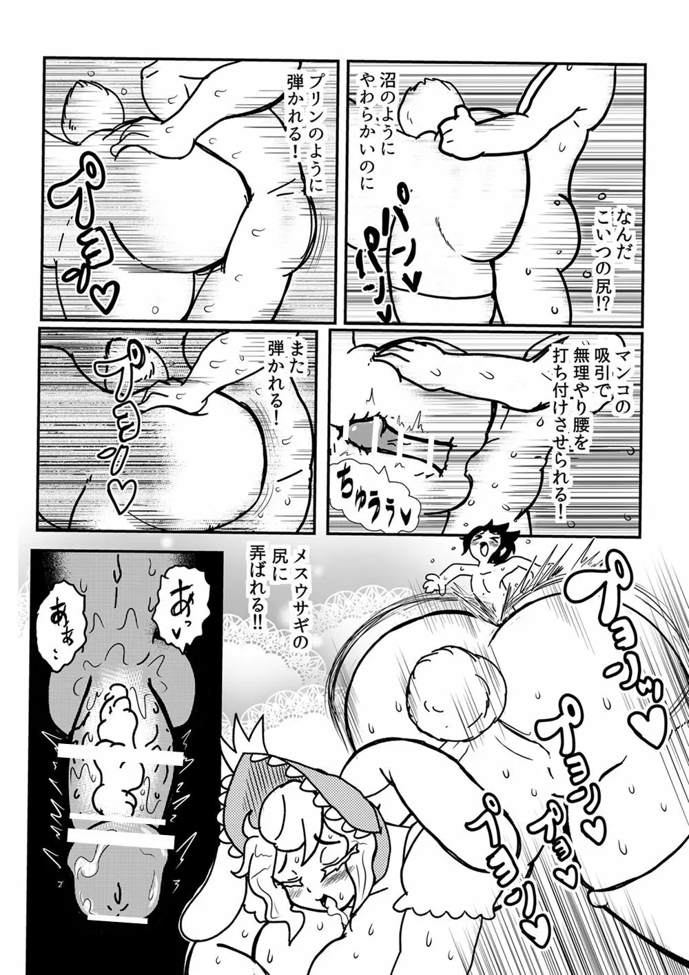 サキュバスに犯される合同誌 ～HELL～ - page141