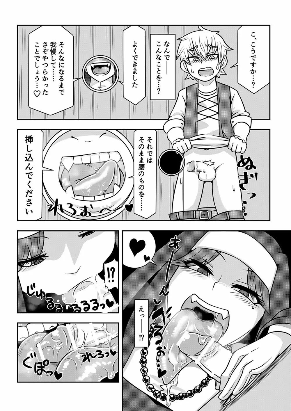 サキュバスに犯される合同誌 ～HELL～ - page15