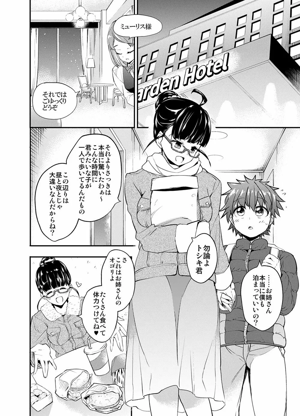 サキュバスに犯される合同誌 ～HELL～ - page159