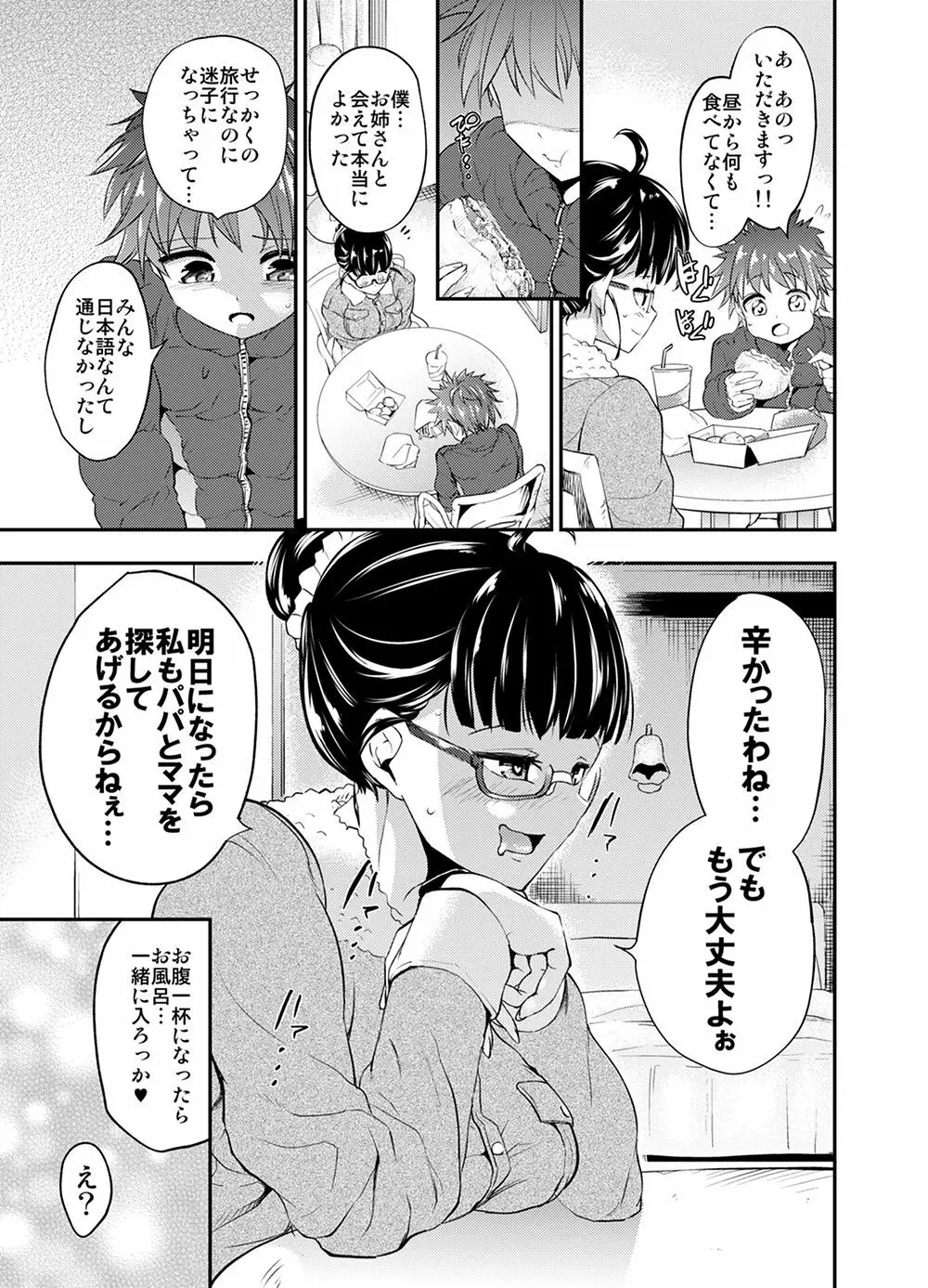 サキュバスに犯される合同誌 ～HELL～ - page160