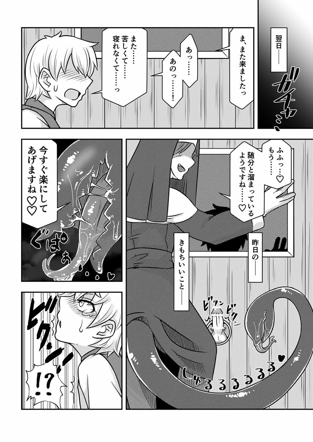 サキュバスに犯される合同誌 ～HELL～ - page17