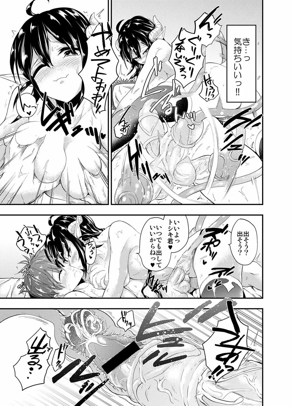 サキュバスに犯される合同誌 ～HELL～ - page170