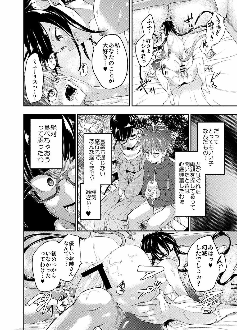 サキュバスに犯される合同誌 ～HELL～ - page177