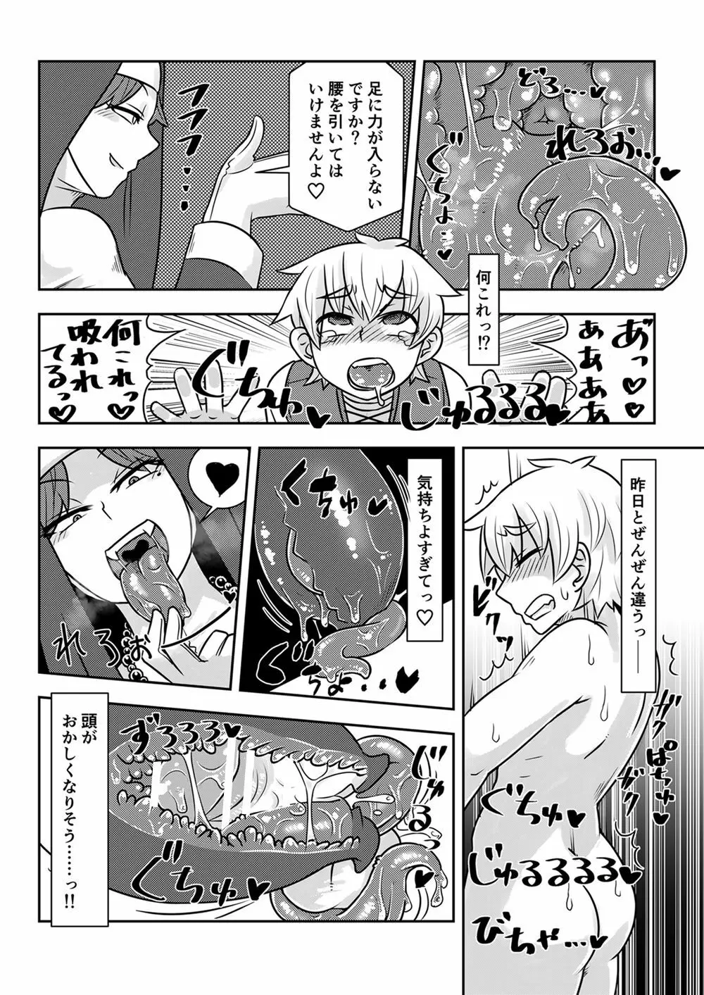 サキュバスに犯される合同誌 ～HELL～ - page18