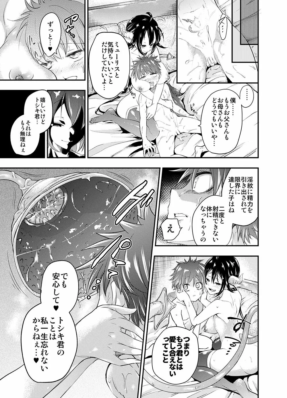 サキュバスに犯される合同誌 ～HELL～ - page180