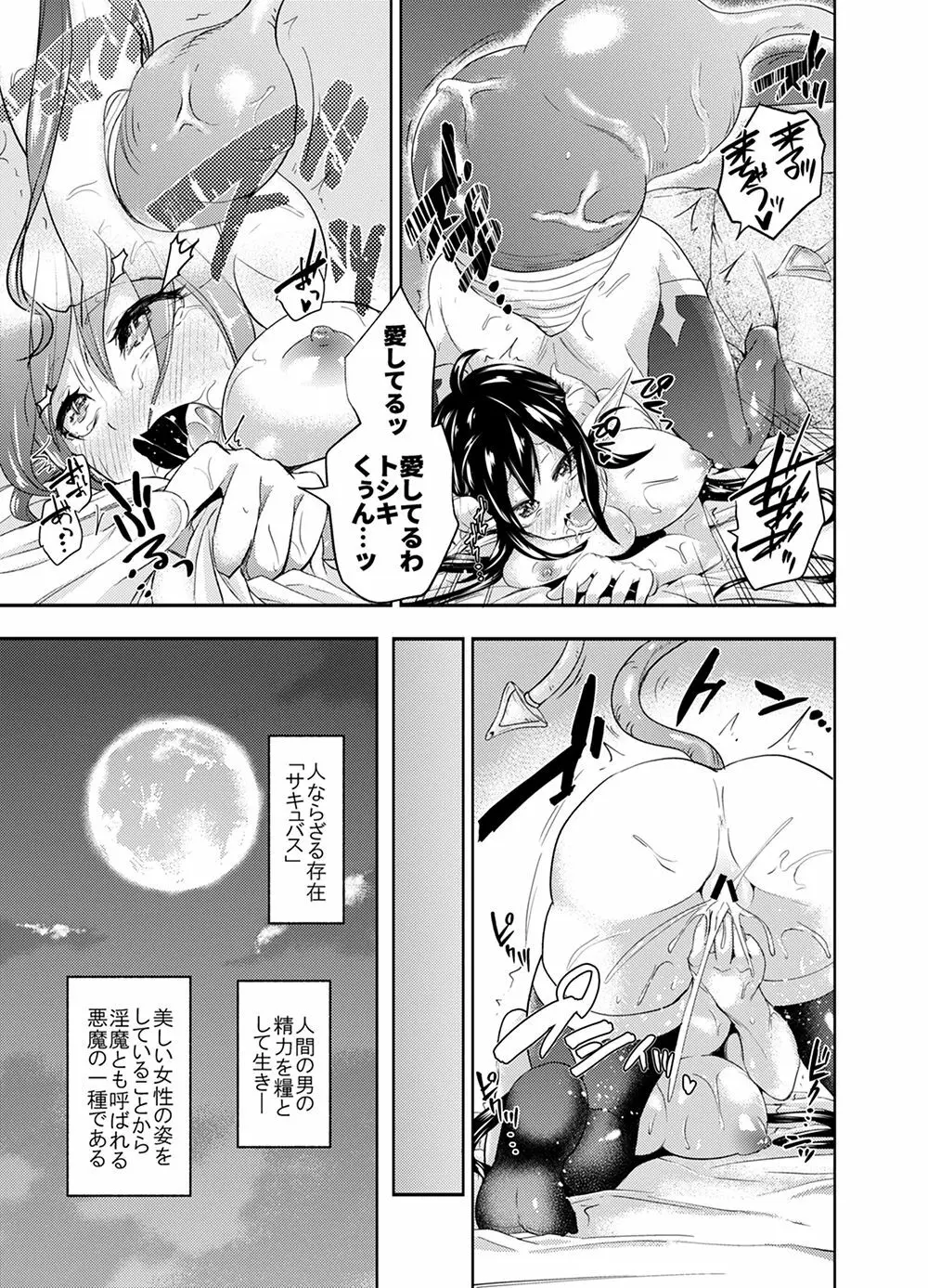 サキュバスに犯される合同誌 ～HELL～ - page182