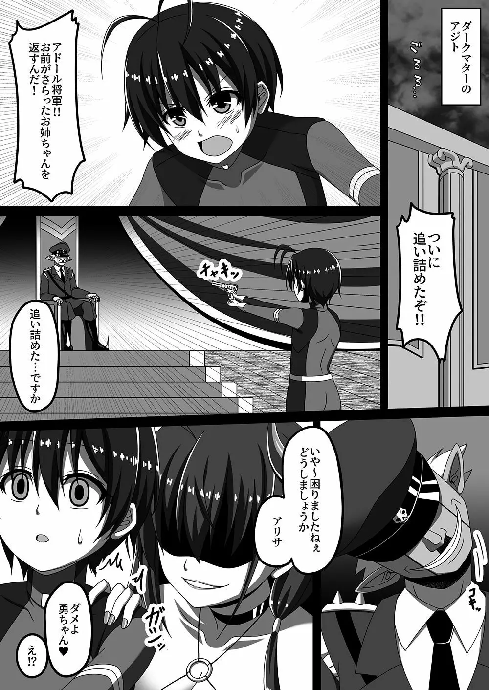 サキュバスに犯される合同誌 ～HELL～ - page31