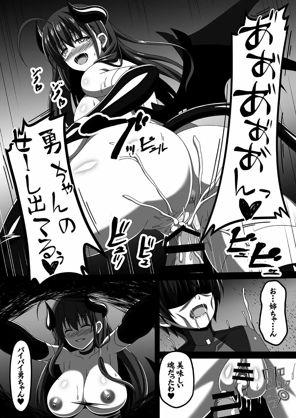 サキュバスに犯される合同誌 ～HELL～ - page43