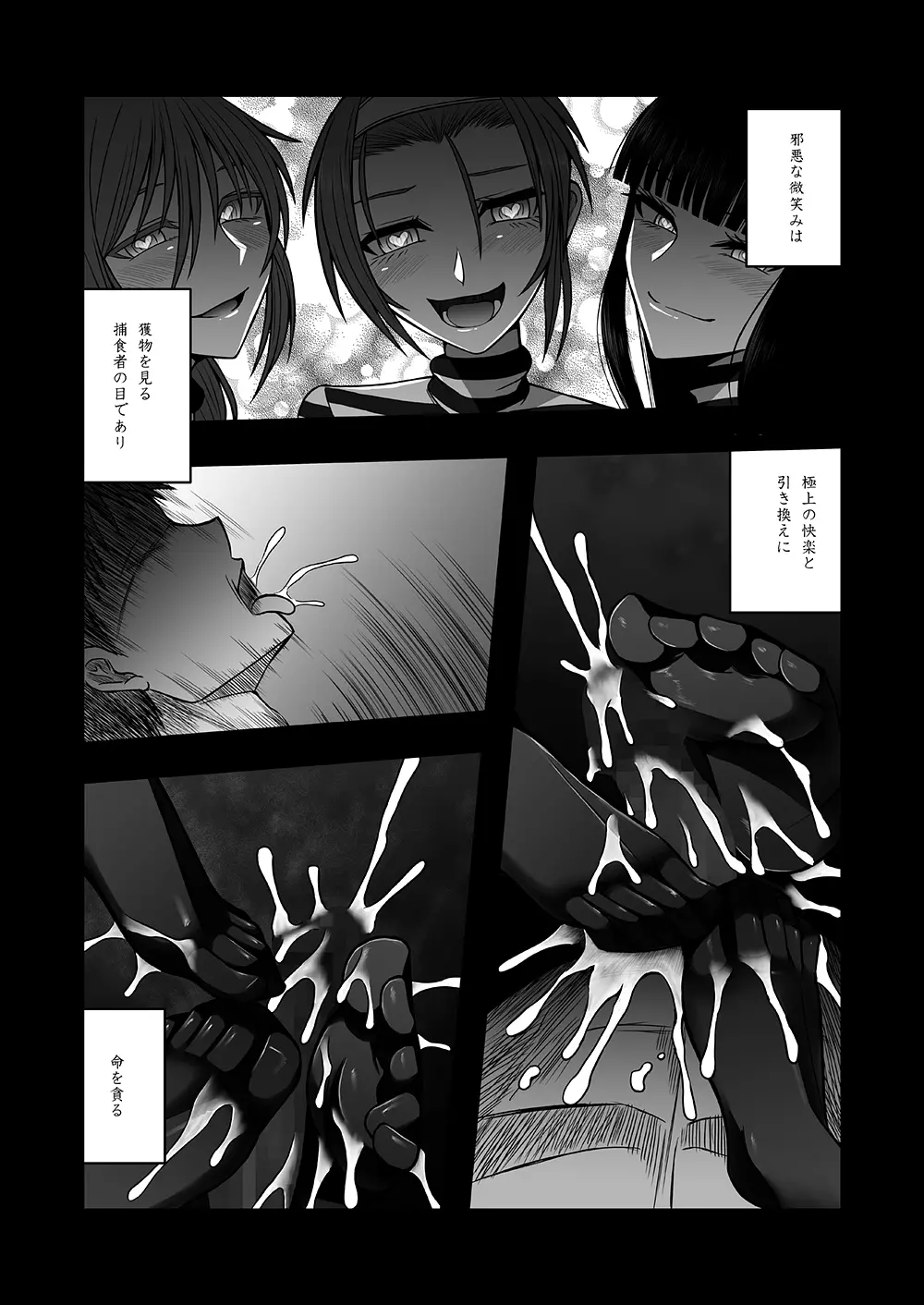 サキュバスに犯される合同誌 ～HELL～ - page57