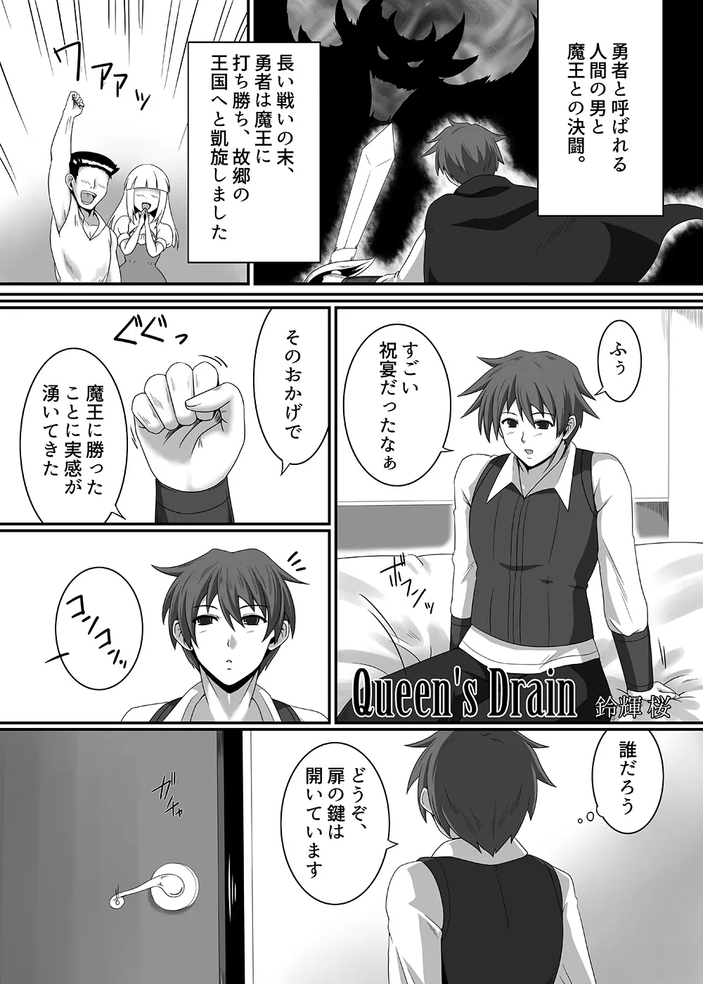 サキュバスに犯される合同誌 ～HELL～ - page60