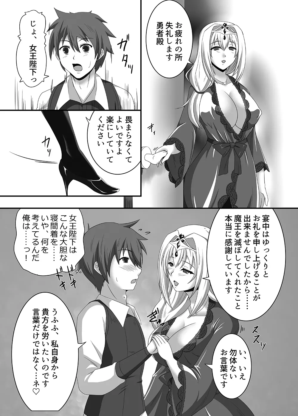 サキュバスに犯される合同誌 ～HELL～ - page61