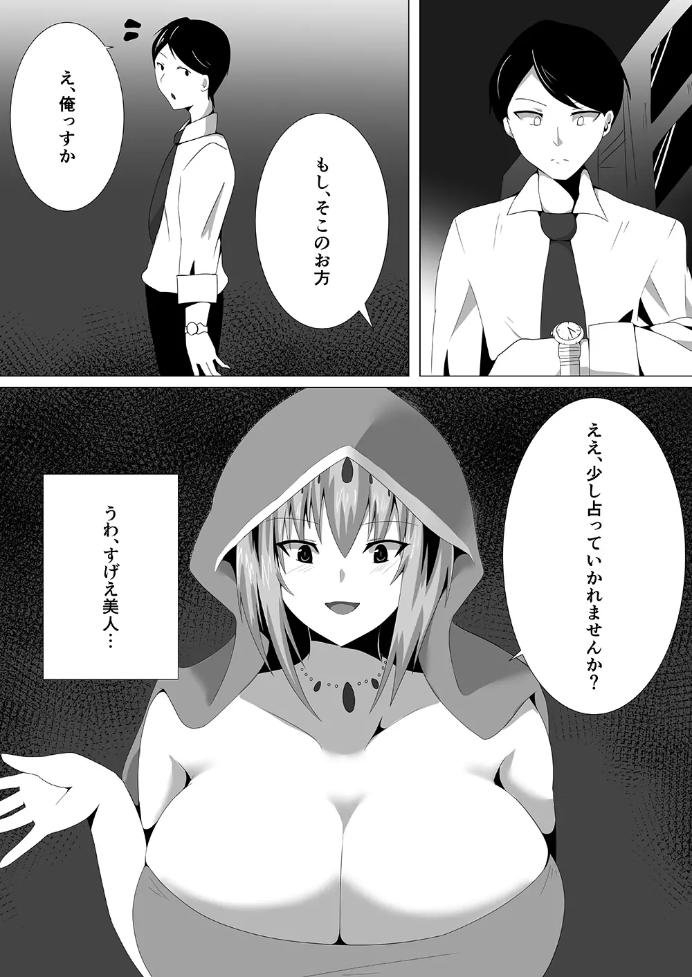 サキュバスに犯される合同誌 ～HELL～ - page75