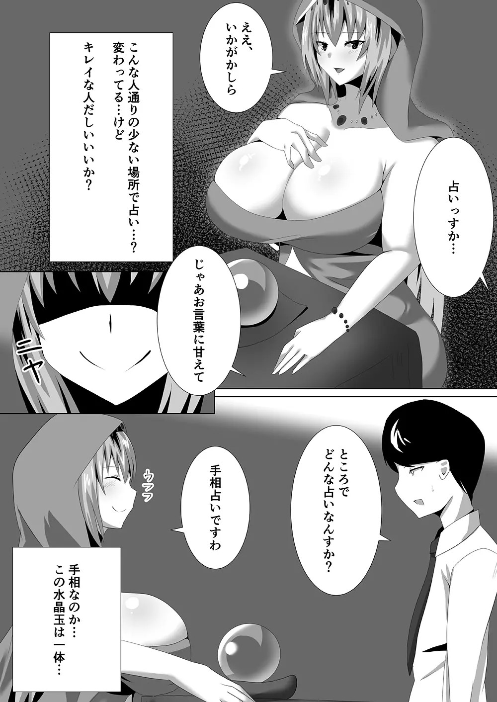 サキュバスに犯される合同誌 ～HELL～ - page76