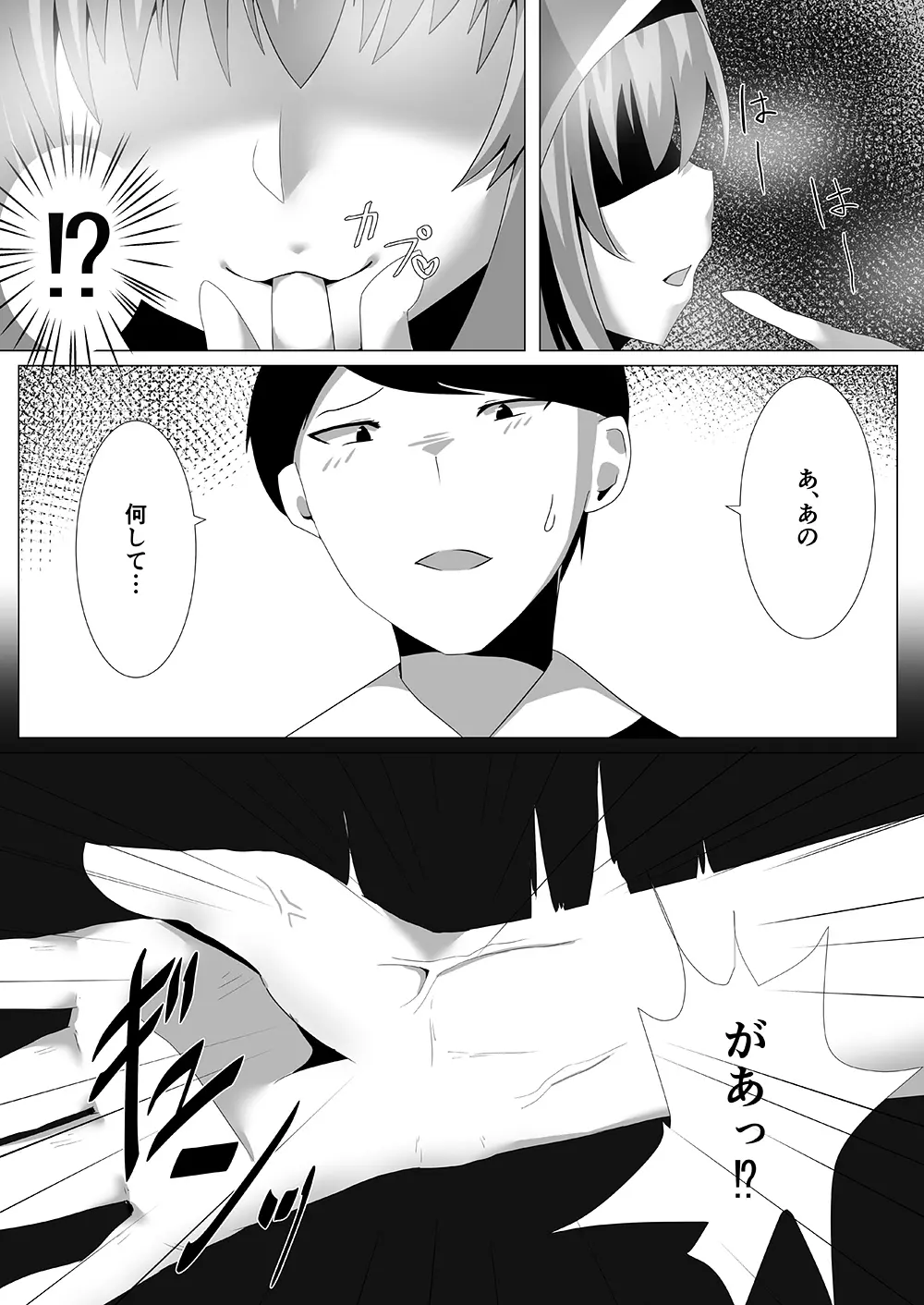 サキュバスに犯される合同誌 ～HELL～ - page78