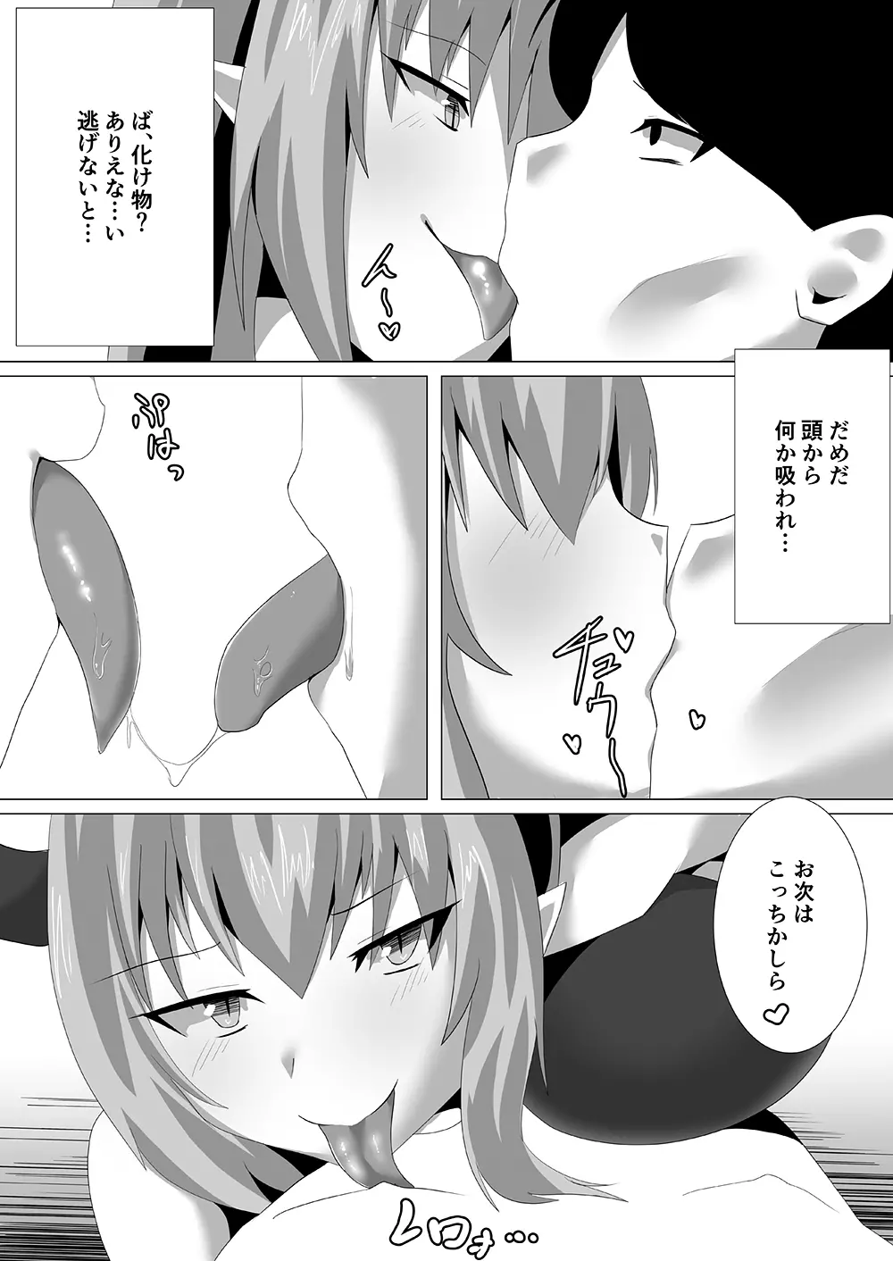 サキュバスに犯される合同誌 ～HELL～ - page82