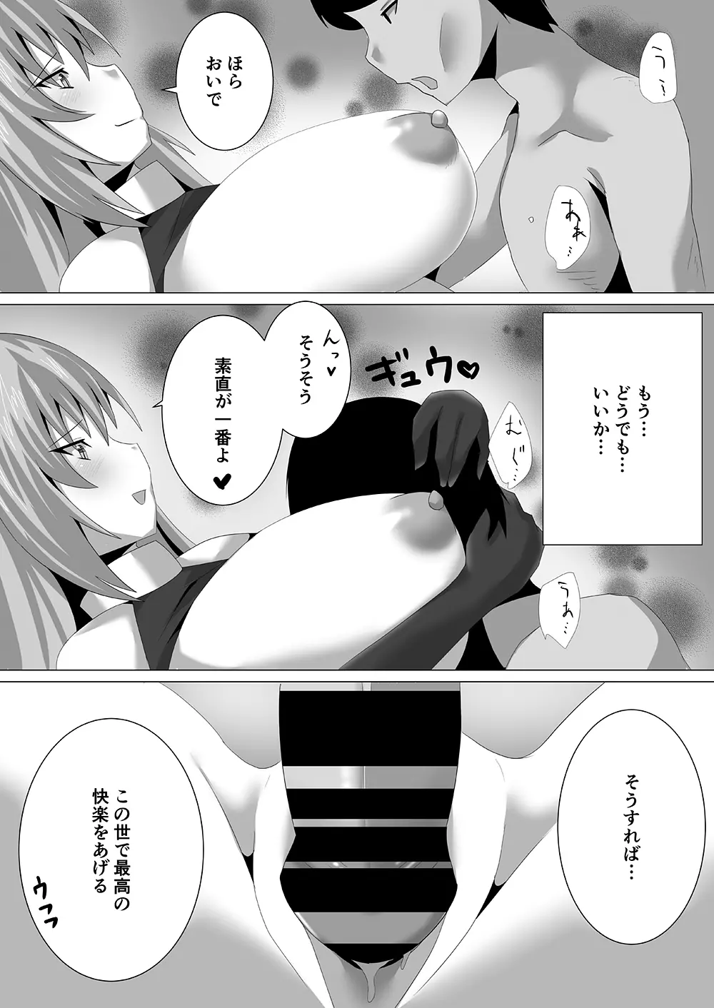 サキュバスに犯される合同誌 ～HELL～ - page88