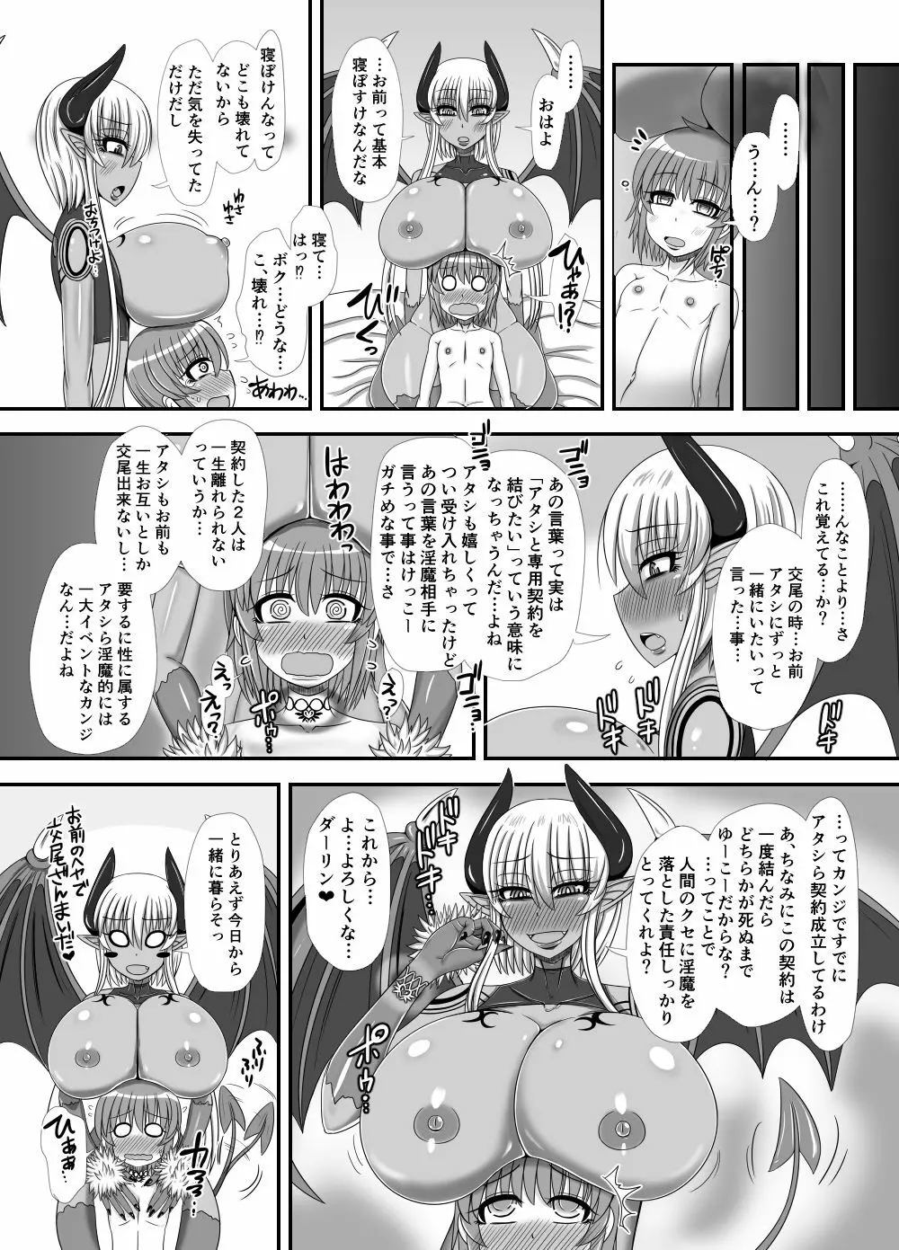 サキュバスに犯される合同誌 ～HEAVEN～ - page100