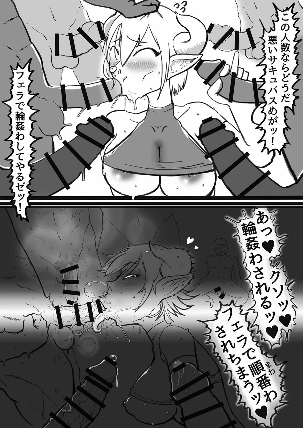 サキュバスに犯される合同誌 ～HEAVEN～ - page107