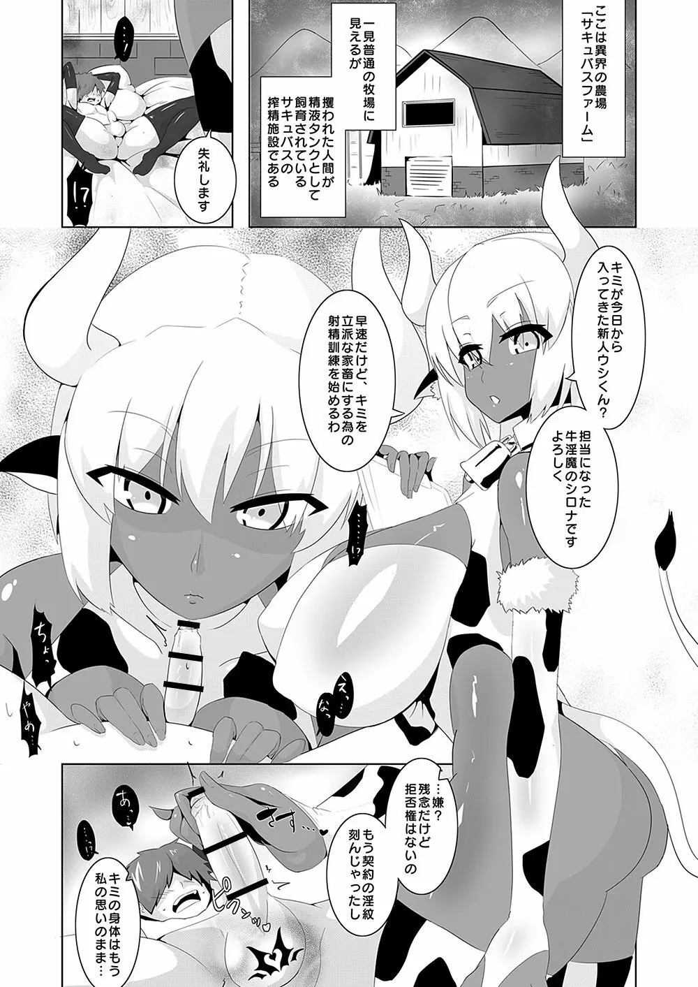 サキュバスに犯される合同誌 ～HEAVEN～ - page111