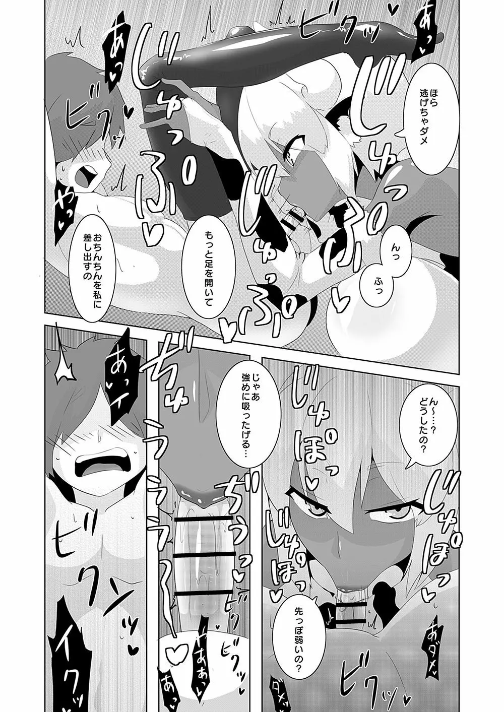 サキュバスに犯される合同誌 ～HEAVEN～ - page114