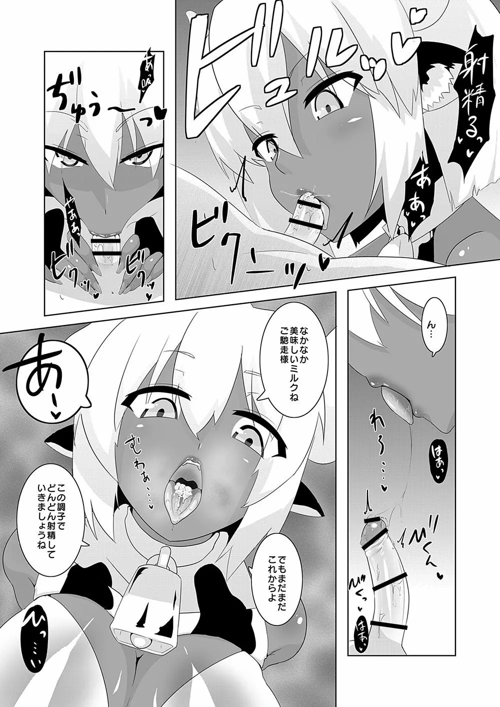 サキュバスに犯される合同誌 ～HEAVEN～ - page115