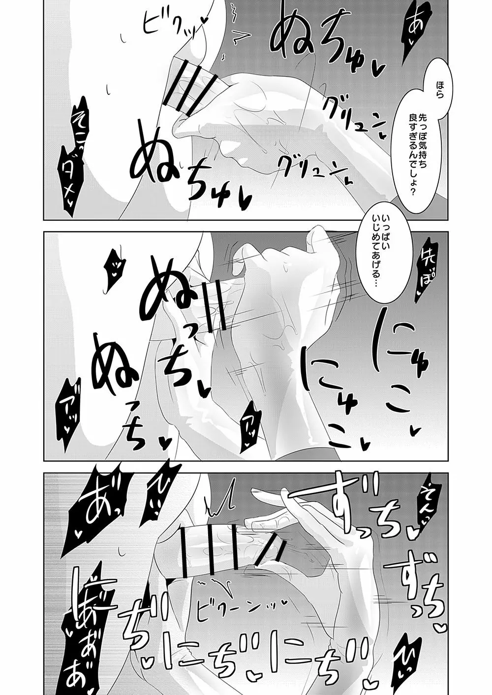 サキュバスに犯される合同誌 ～HEAVEN～ - page117