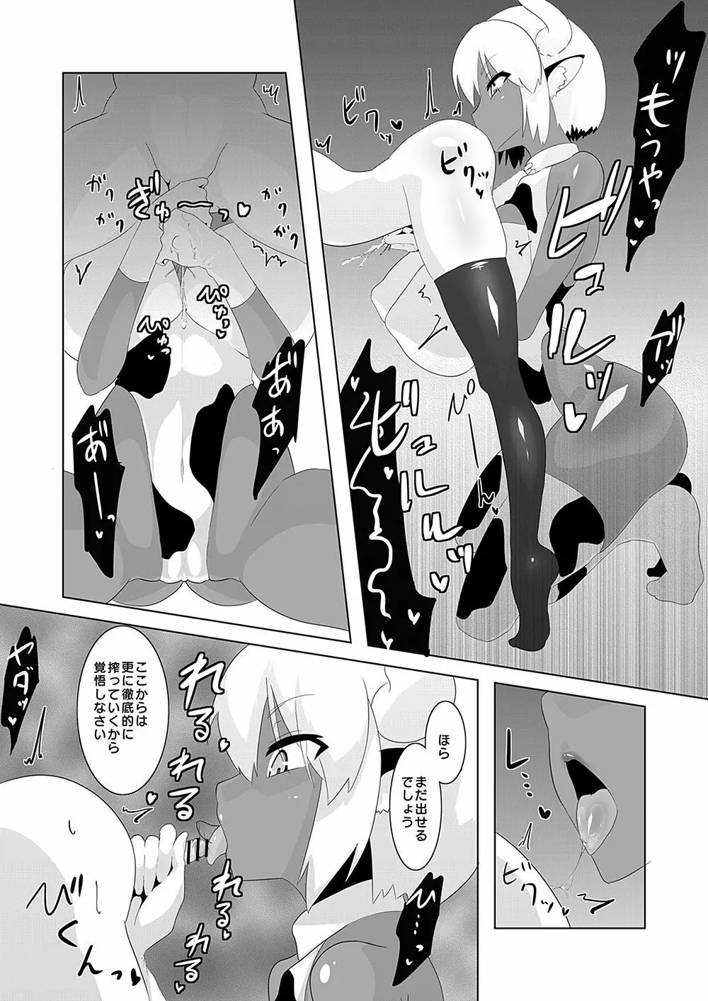 サキュバスに犯される合同誌 ～HEAVEN～ - page119