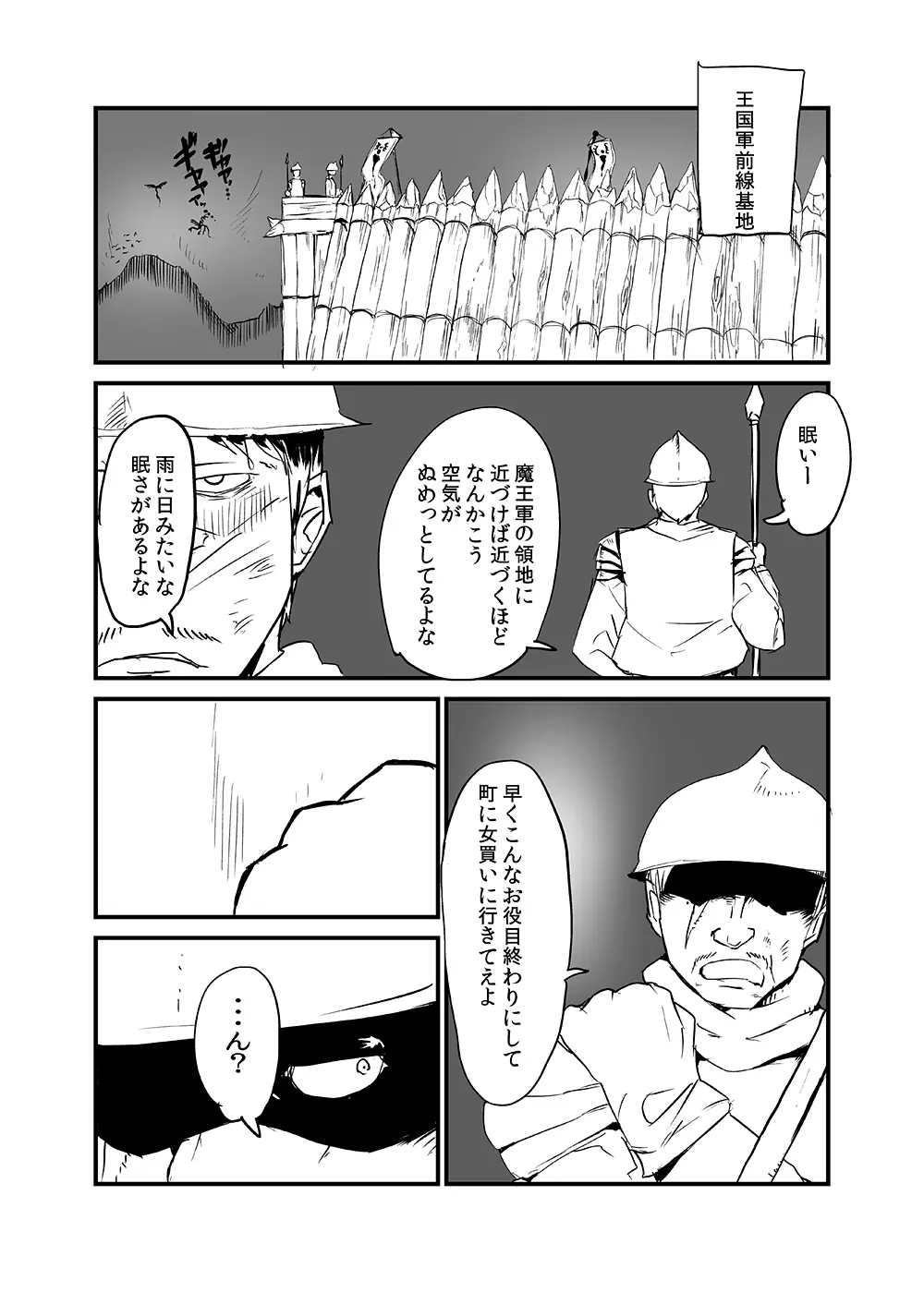 サキュバスに犯される合同誌 ～HEAVEN～ - page138