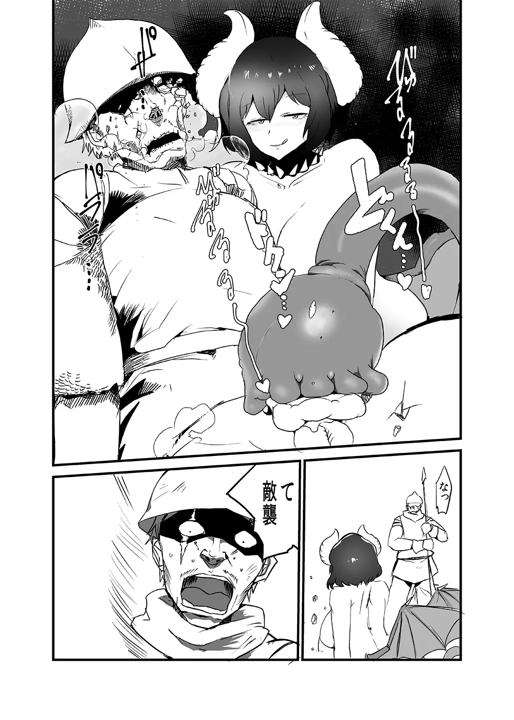 サキュバスに犯される合同誌 ～HEAVEN～ - page139