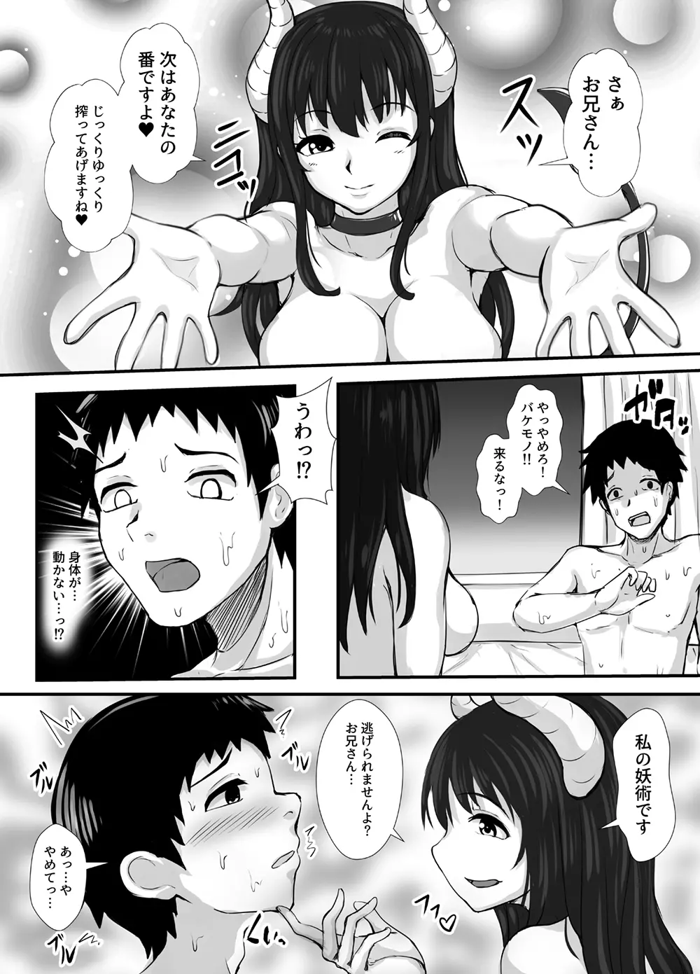 サキュバスに犯される合同誌 ～HEAVEN～ - page14