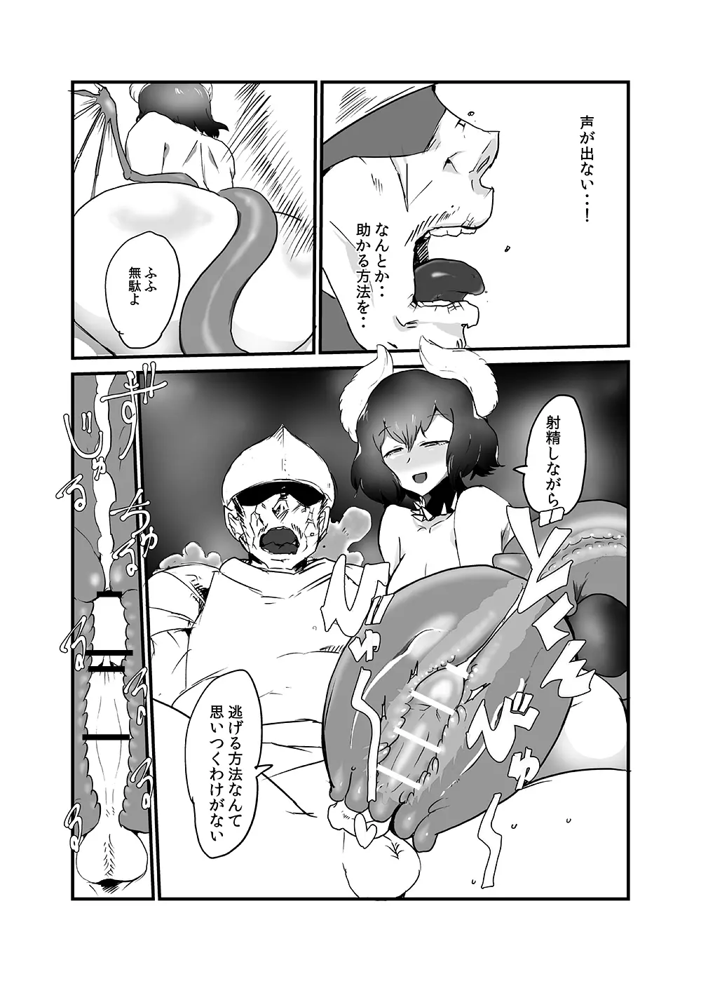 サキュバスに犯される合同誌 ～HEAVEN～ - page141