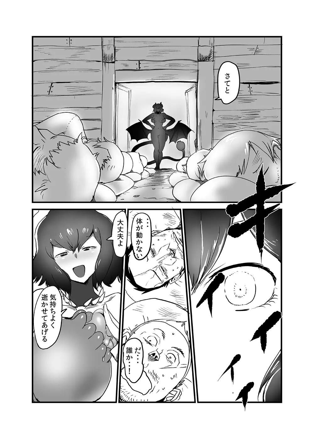 サキュバスに犯される合同誌 ～HEAVEN～ - page143