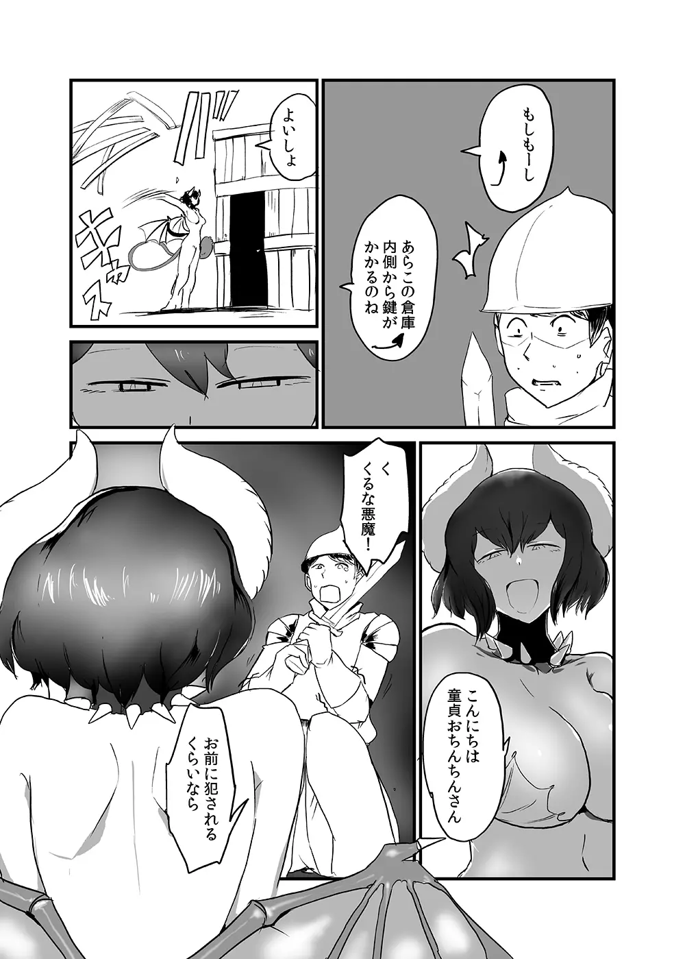 サキュバスに犯される合同誌 ～HEAVEN～ - page147