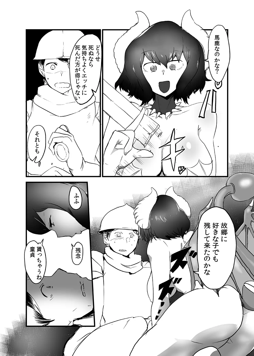 サキュバスに犯される合同誌 ～HEAVEN～ - page148