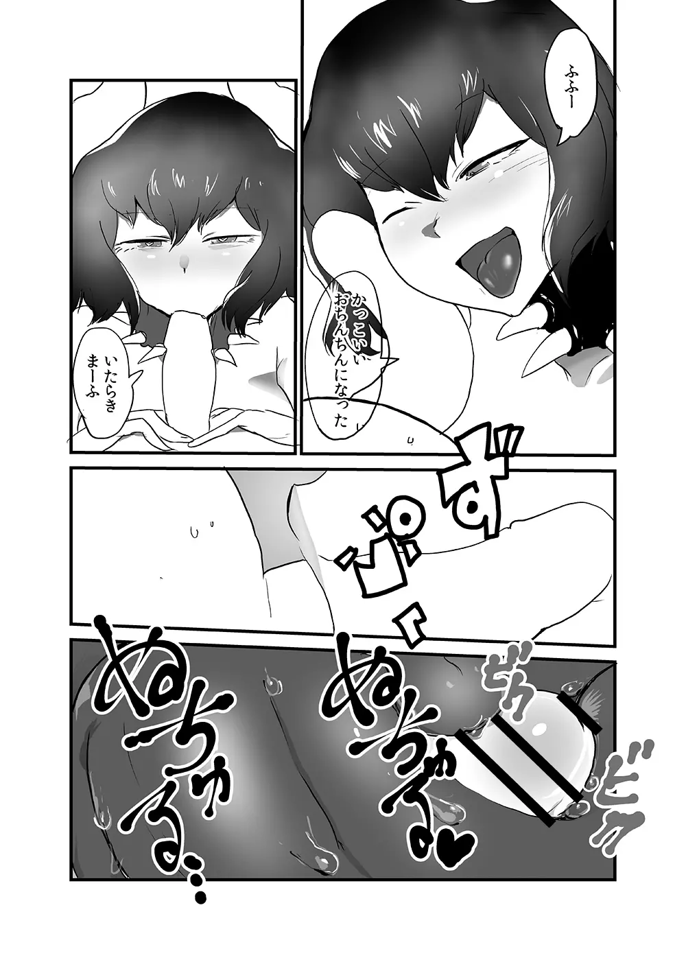 サキュバスに犯される合同誌 ～HEAVEN～ - page150