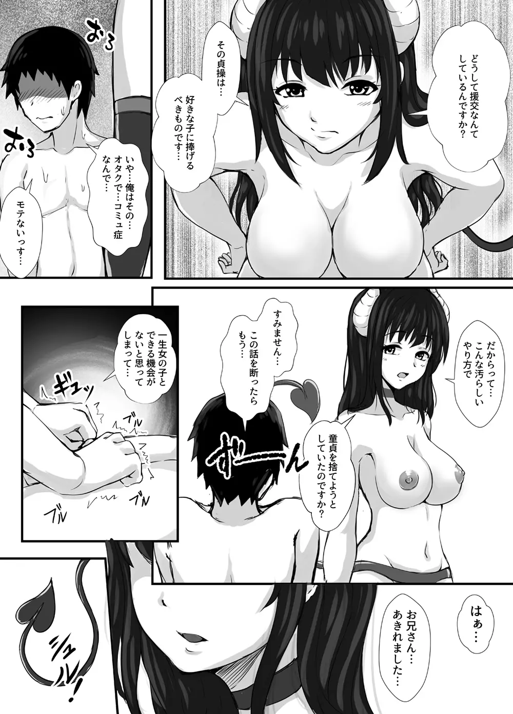 サキュバスに犯される合同誌 ～HEAVEN～ - page23