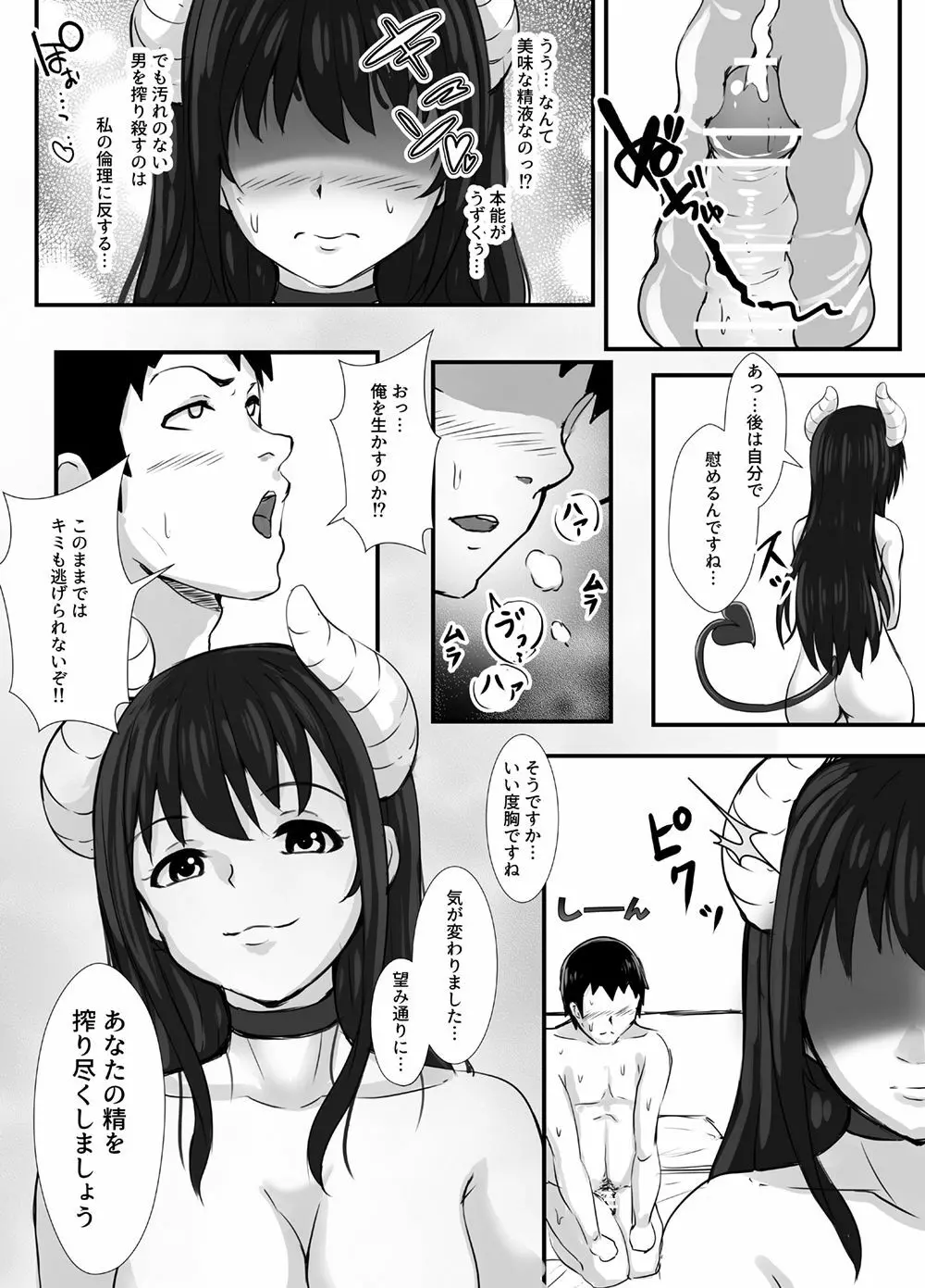 サキュバスに犯される合同誌 ～HEAVEN～ - page26