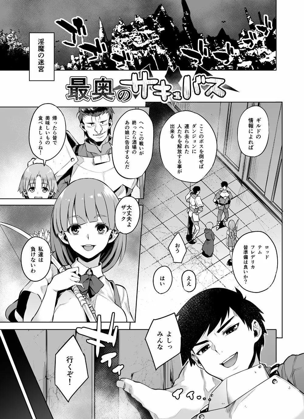 サキュバスに犯される合同誌 ～HEAVEN～ - page35