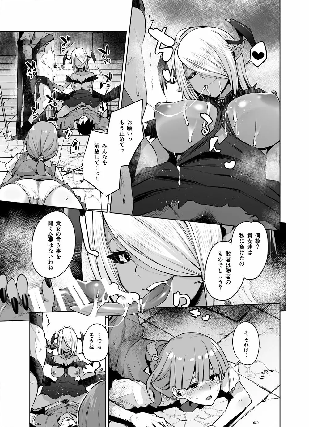 サキュバスに犯される合同誌 ～HEAVEN～ - page39