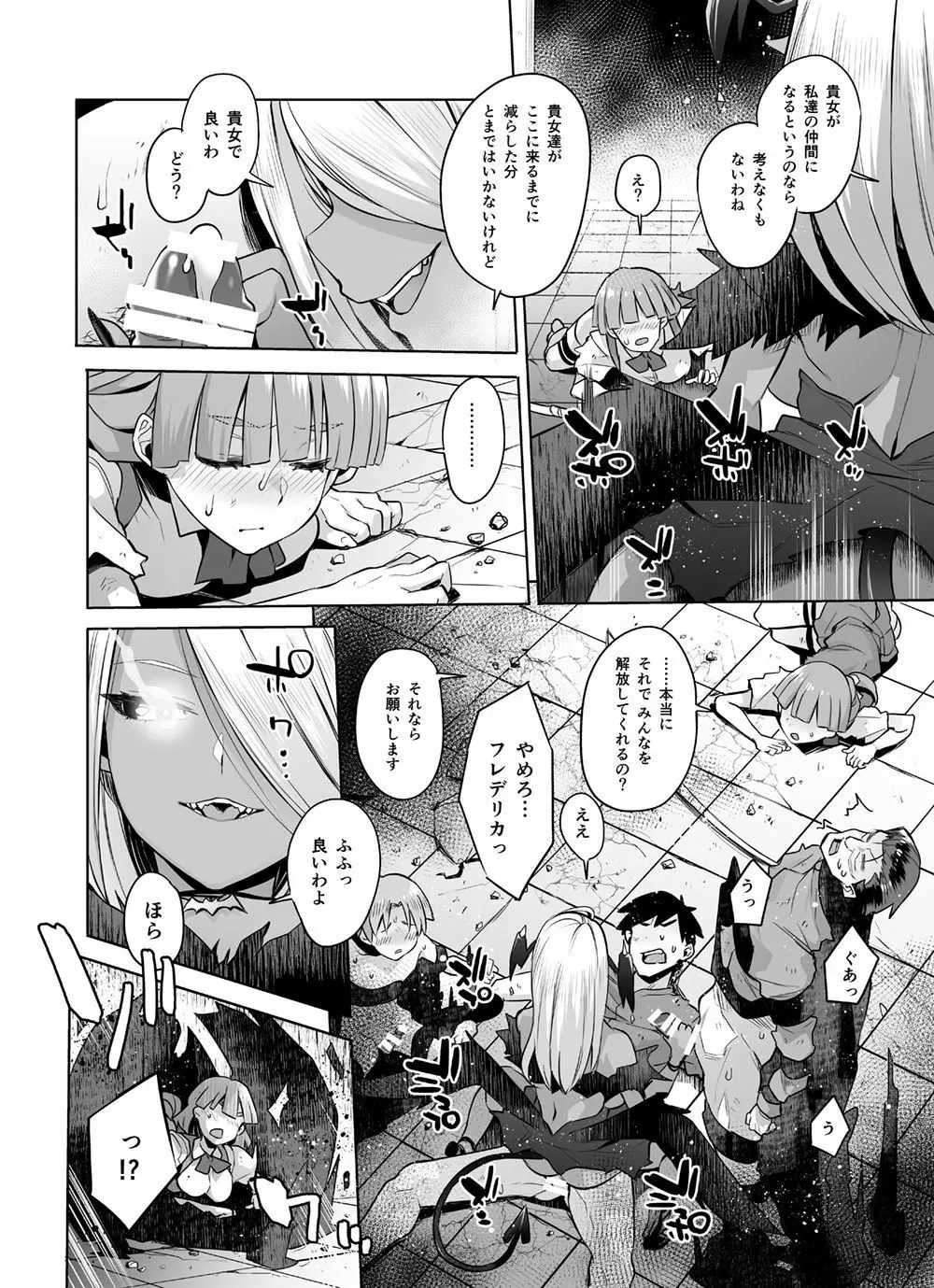 サキュバスに犯される合同誌 ～HEAVEN～ - page40