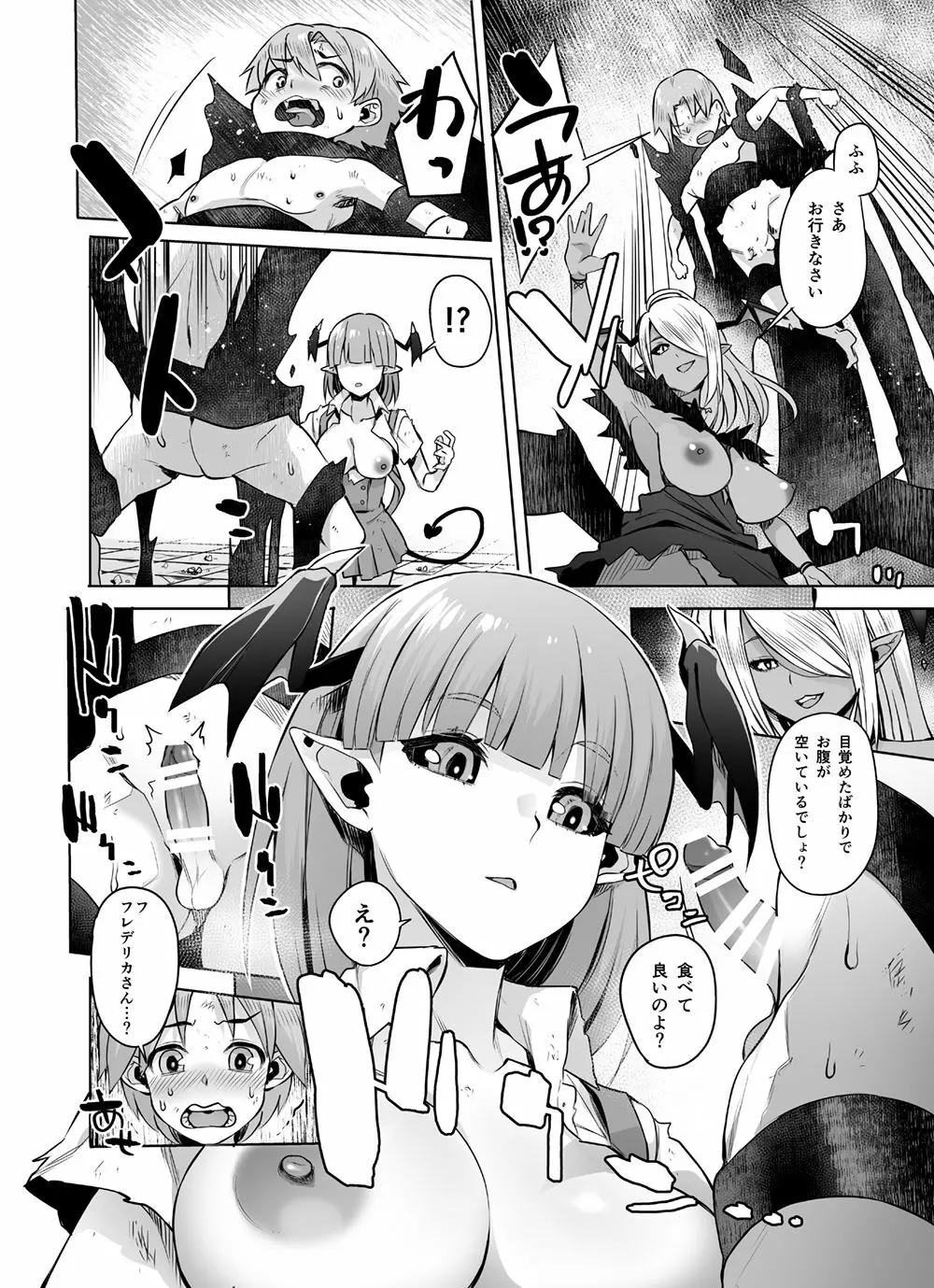 サキュバスに犯される合同誌 ～HEAVEN～ - page42