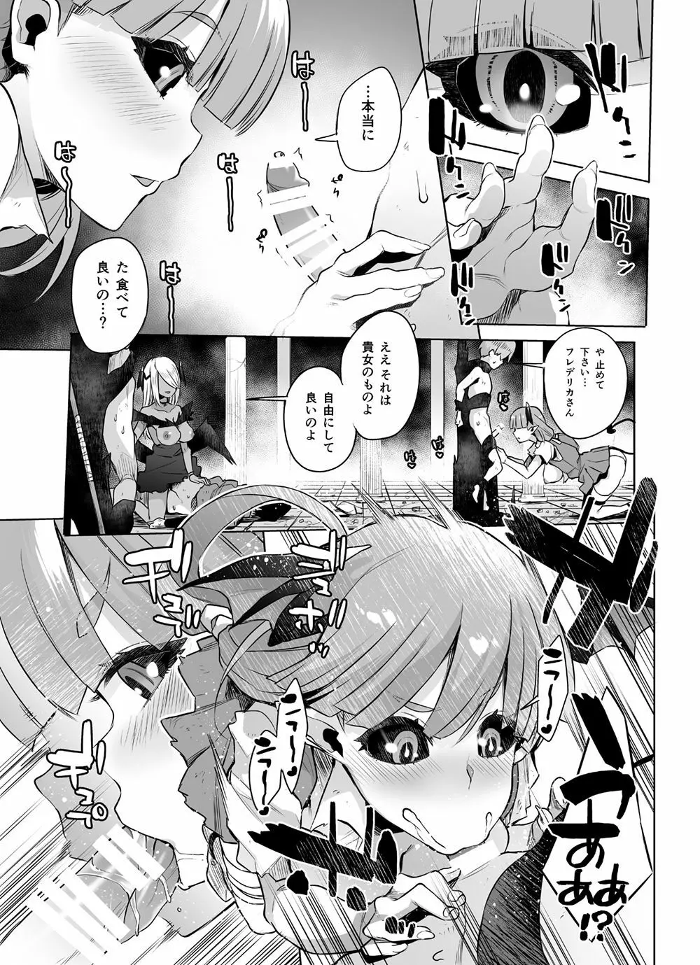 サキュバスに犯される合同誌 ～HEAVEN～ - page43