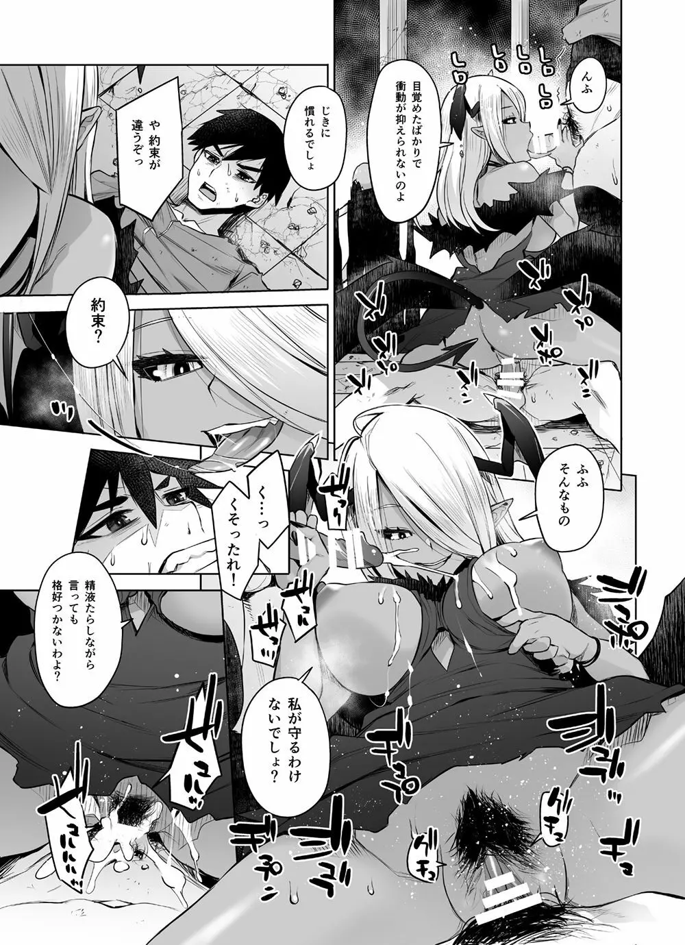 サキュバスに犯される合同誌 ～HEAVEN～ - page45