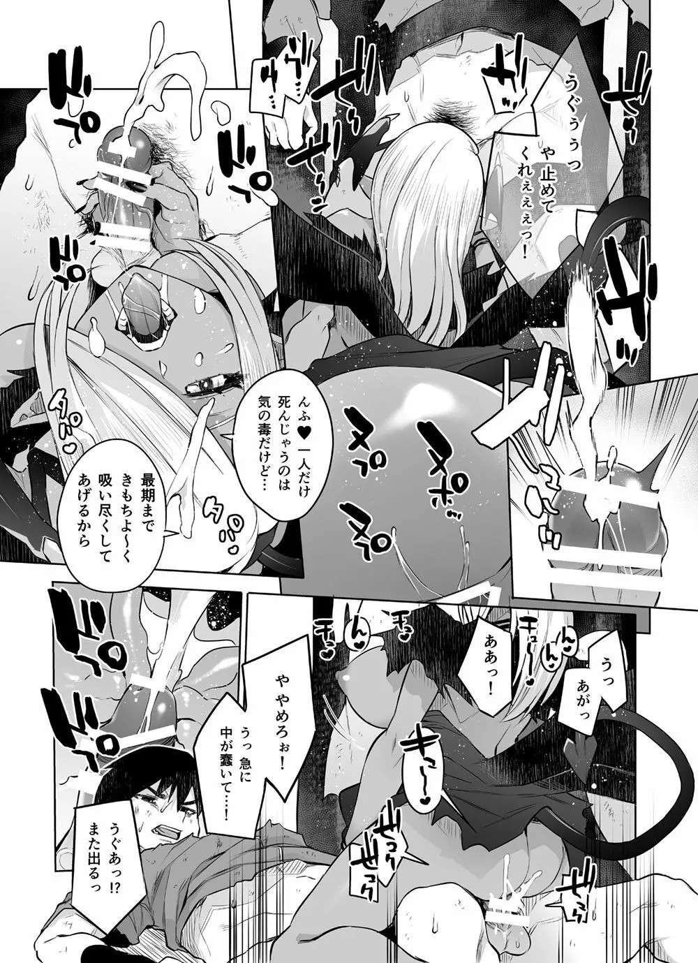 サキュバスに犯される合同誌 ～HEAVEN～ - page47