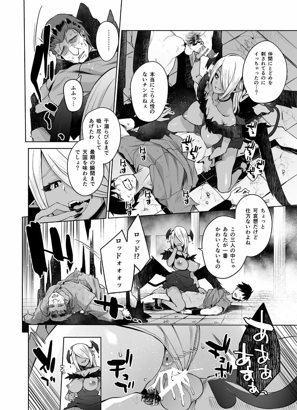 サキュバスに犯される合同誌 ～HEAVEN～ - page48