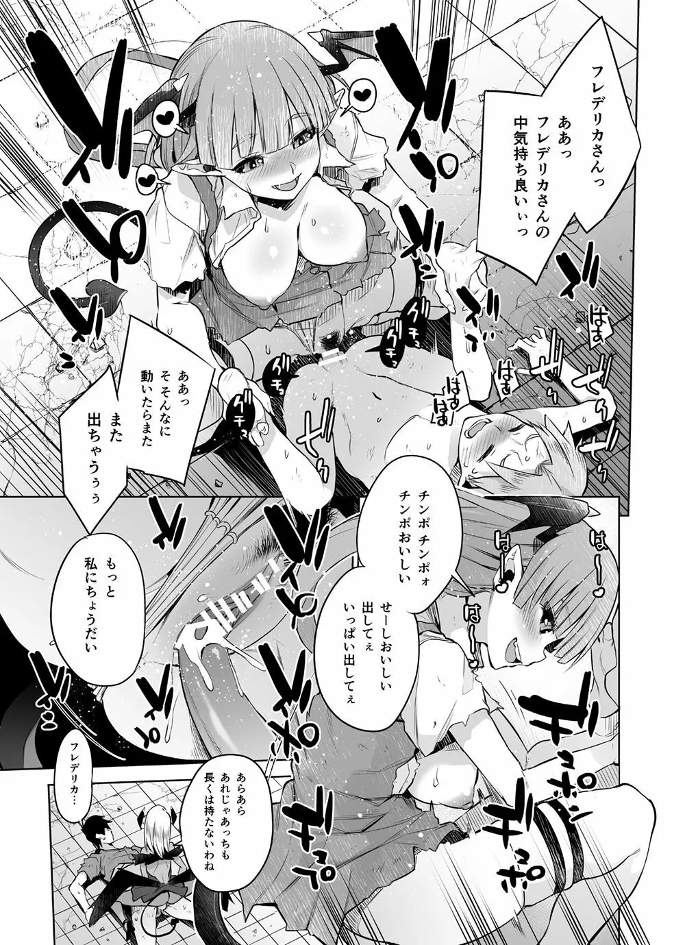 サキュバスに犯される合同誌 ～HEAVEN～ - page49