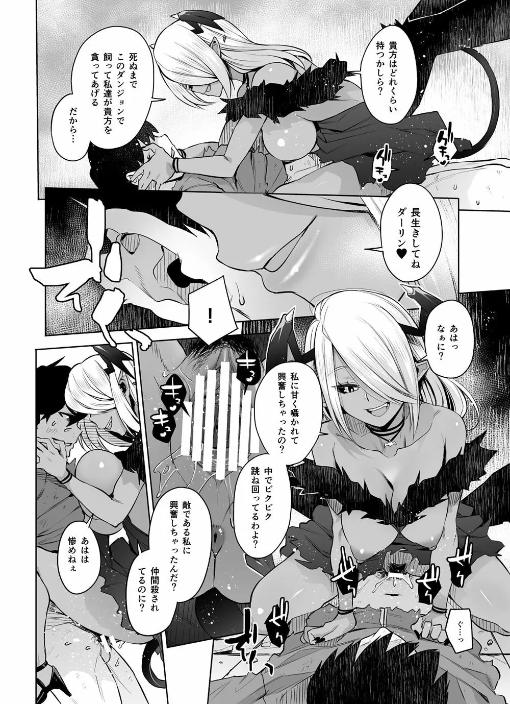 サキュバスに犯される合同誌 ～HEAVEN～ - page50