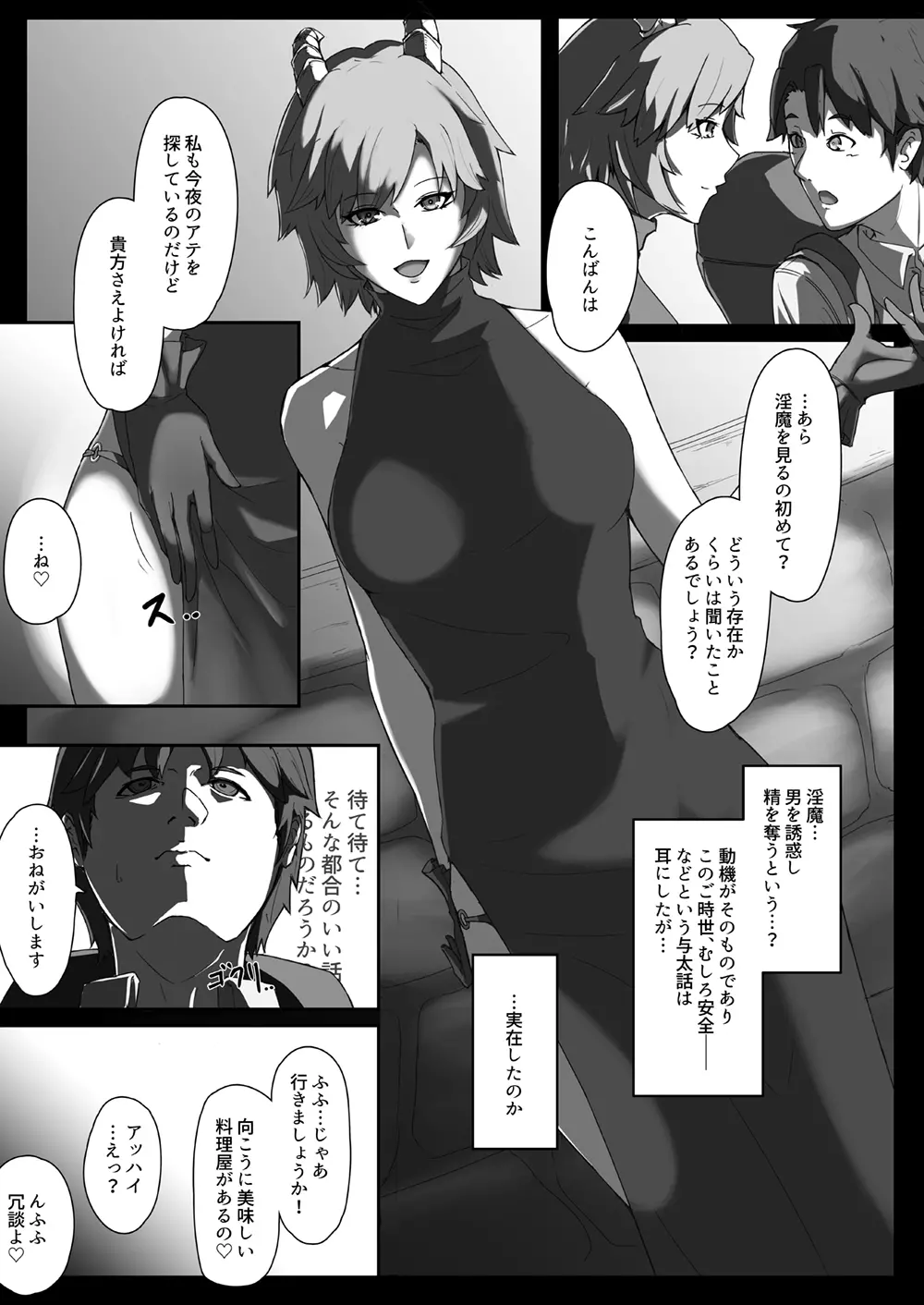 サキュバスに犯される合同誌 ～HEAVEN～ - page57