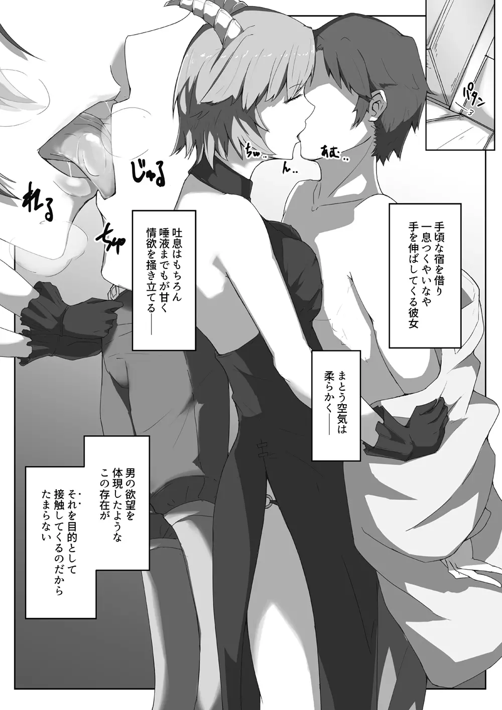 サキュバスに犯される合同誌 ～HEAVEN～ - page58