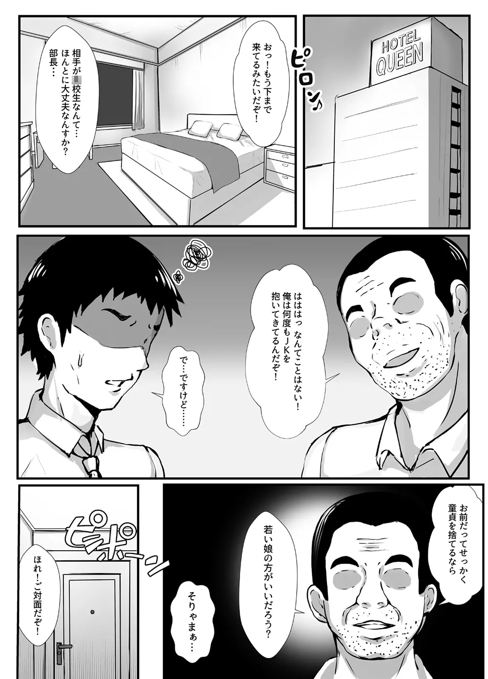 サキュバスに犯される合同誌 ～HEAVEN～ - page6